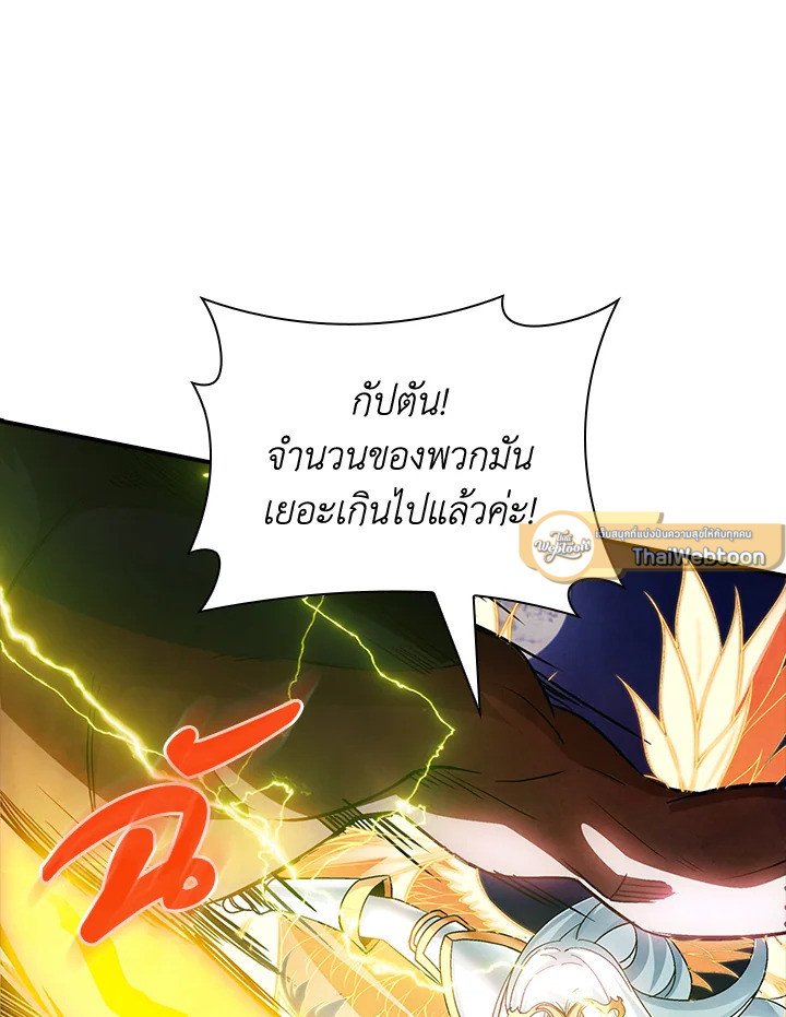 I Have an SSS-Rank Trait, But I Want a Normal Life ตอนที่ 84 44