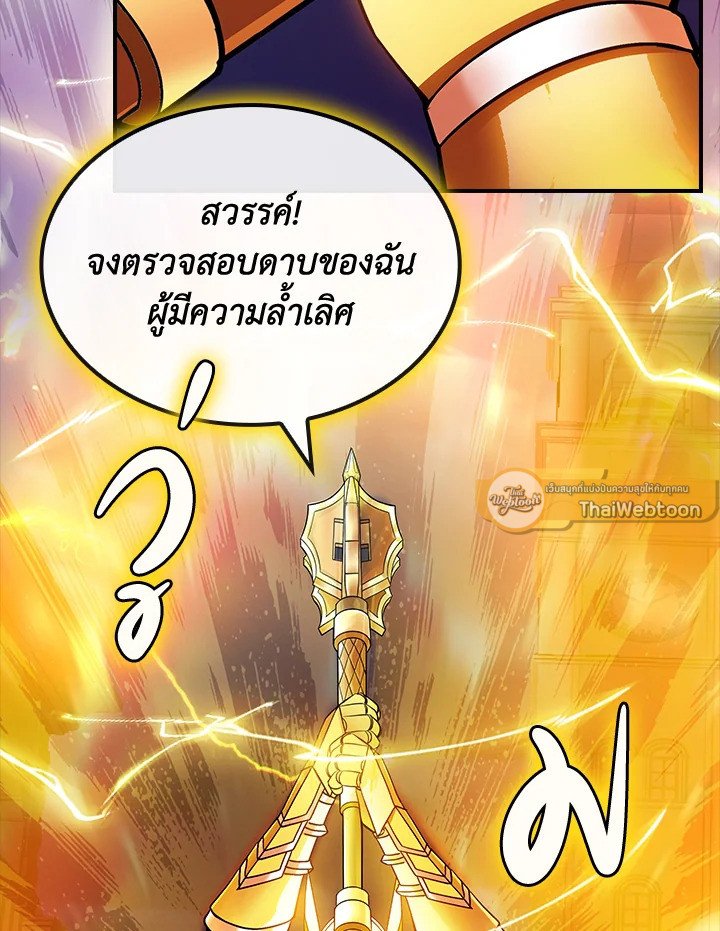 I Have an SSS-Rank Trait, But I Want a Normal Life ตอนที่ 84 47