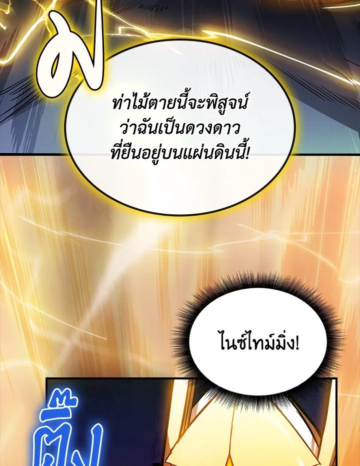 I Have an SSS-Rank Trait, But I Want a Normal Life ตอนที่ 84 49