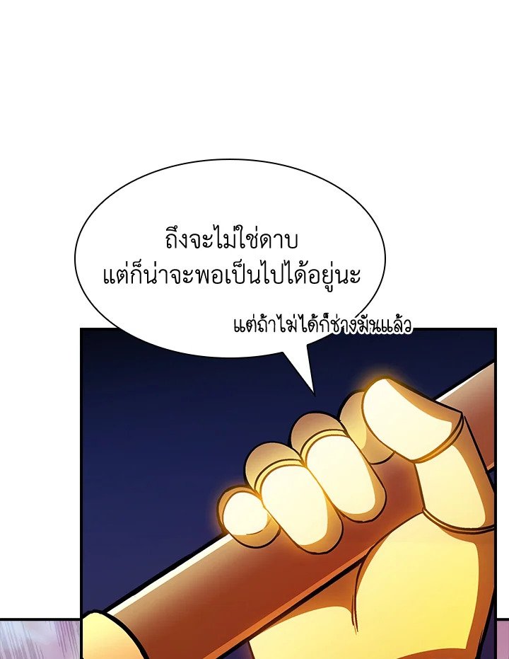 I Have an SSS-Rank Trait, But I Want a Normal Life ตอนที่ 84 46