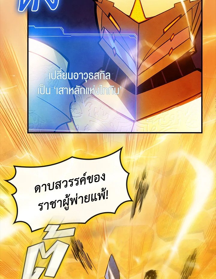 I Have an SSS-Rank Trait, But I Want a Normal Life ตอนที่ 84 50