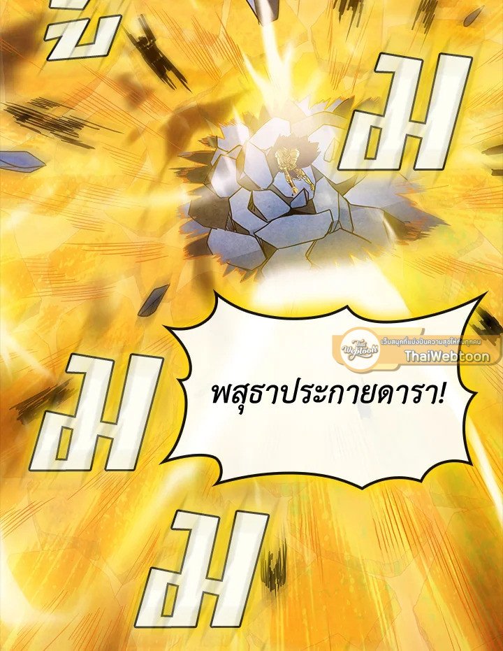 I Have an SSS-Rank Trait, But I Want a Normal Life ตอนที่ 84 51