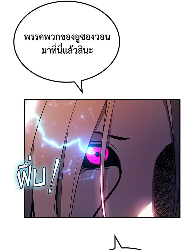 I Have an SSS-Rank Trait, But I Want a Normal Life ตอนที่ 84 59