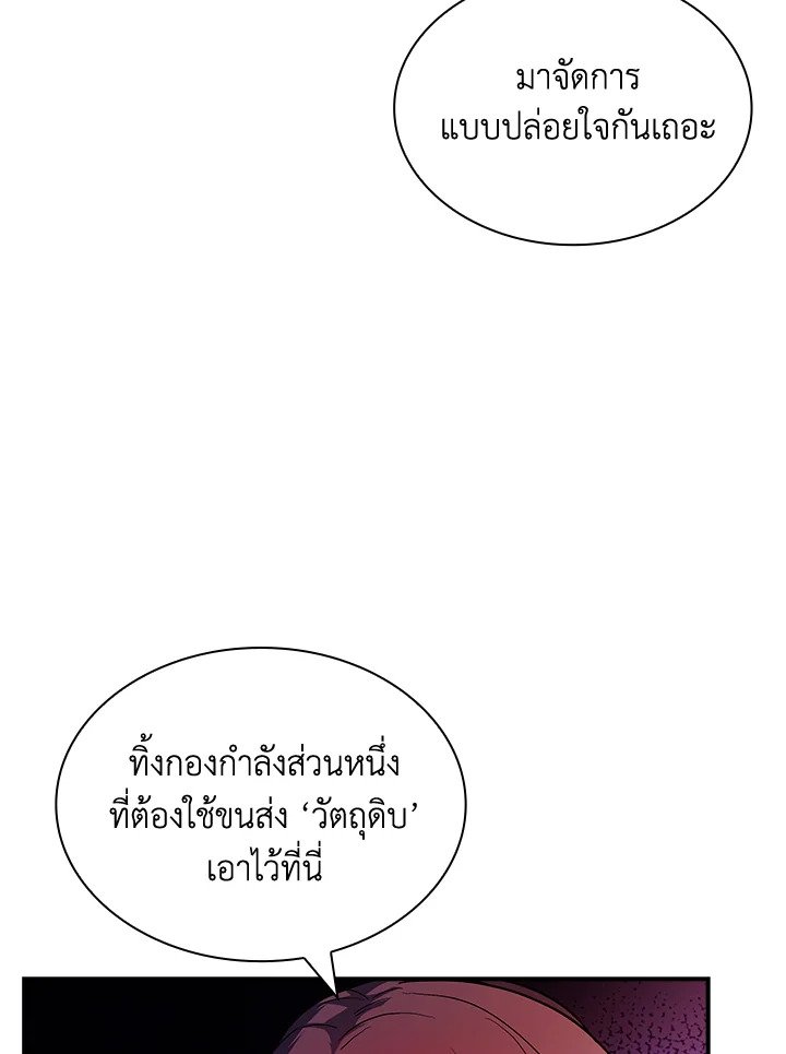 I Have an SSS-Rank Trait, But I Want a Normal Life ตอนที่ 84 64