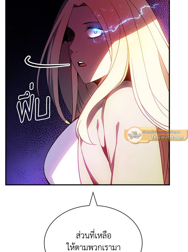 I Have an SSS-Rank Trait, But I Want a Normal Life ตอนที่ 84 65
