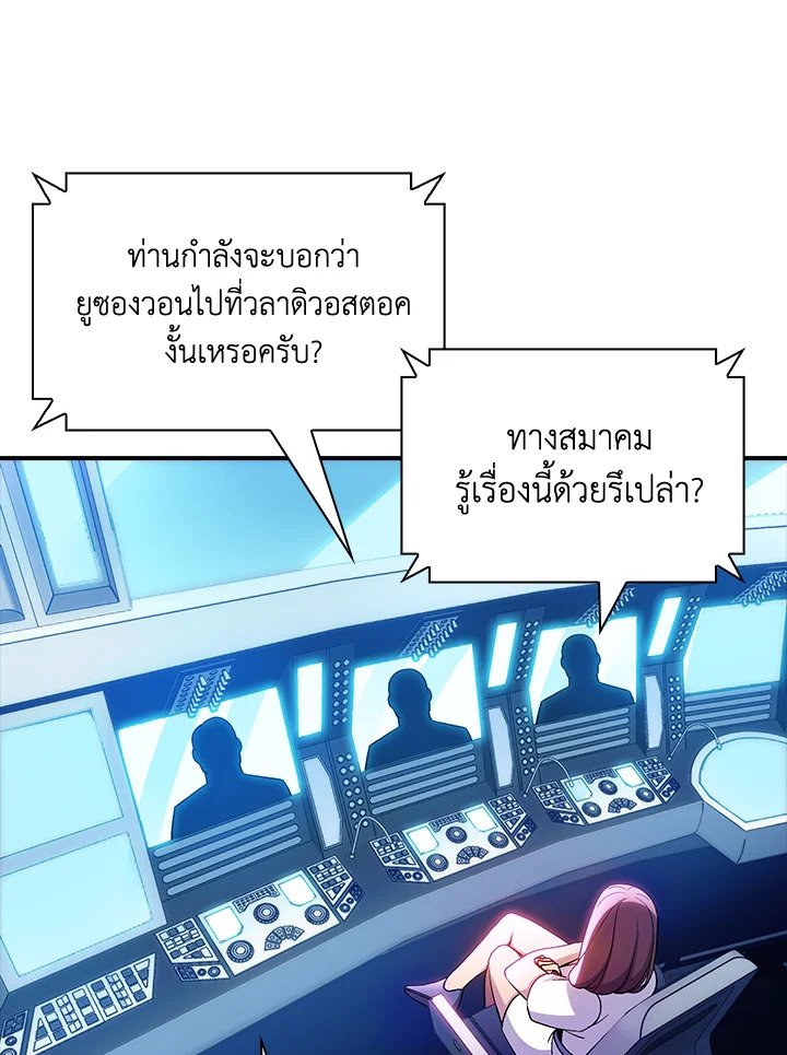 I Have an SSS-Rank Trait, But I Want a Normal Life ตอนที่ 84 69