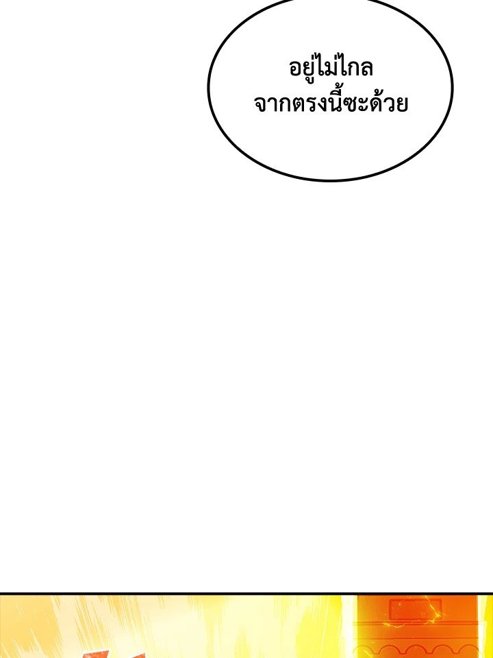 I Have an SSS-Rank Trait, But I Want a Normal Life ตอนที่ 84 60