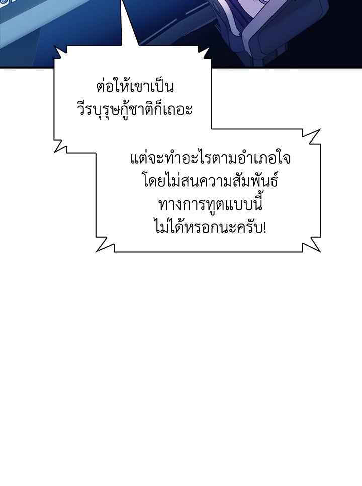 I Have an SSS-Rank Trait, But I Want a Normal Life ตอนที่ 84 70