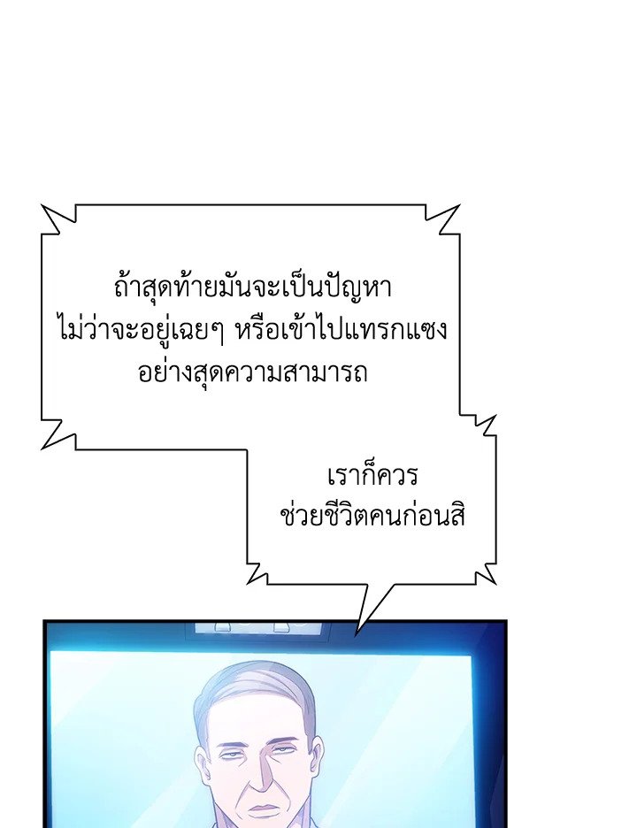 I Have an SSS-Rank Trait, But I Want a Normal Life ตอนที่ 84 74