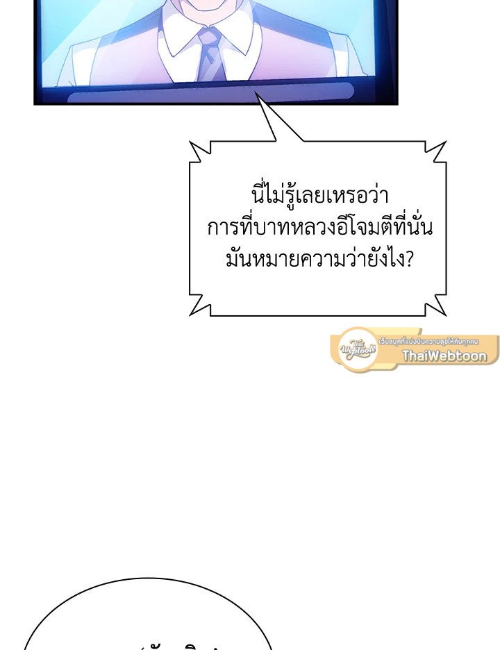 I Have an SSS-Rank Trait, But I Want a Normal Life ตอนที่ 84 75