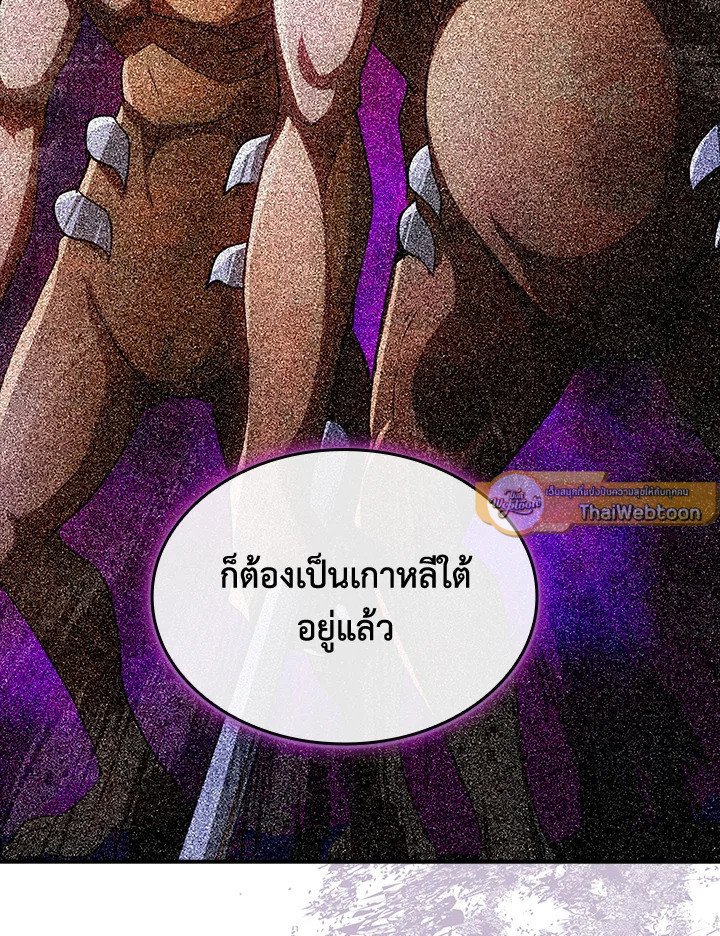 I Have an SSS-Rank Trait, But I Want a Normal Life ตอนที่ 84 79