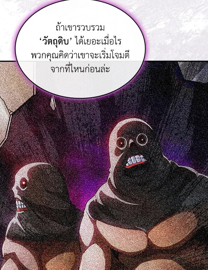 I Have an SSS-Rank Trait, But I Want a Normal Life ตอนที่ 84 78