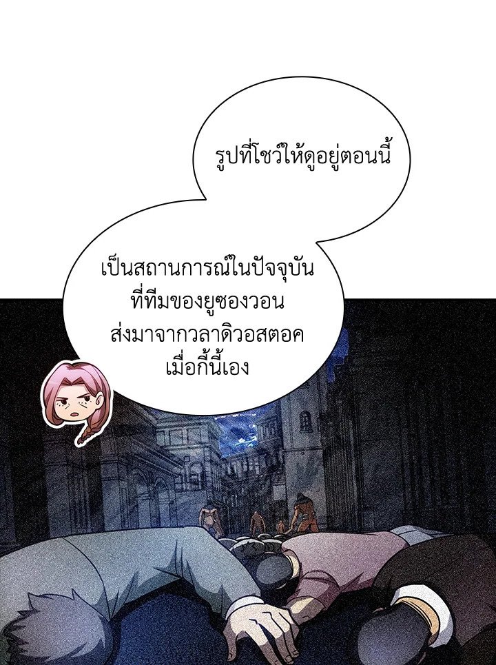 I Have an SSS-Rank Trait, But I Want a Normal Life ตอนที่ 84 71