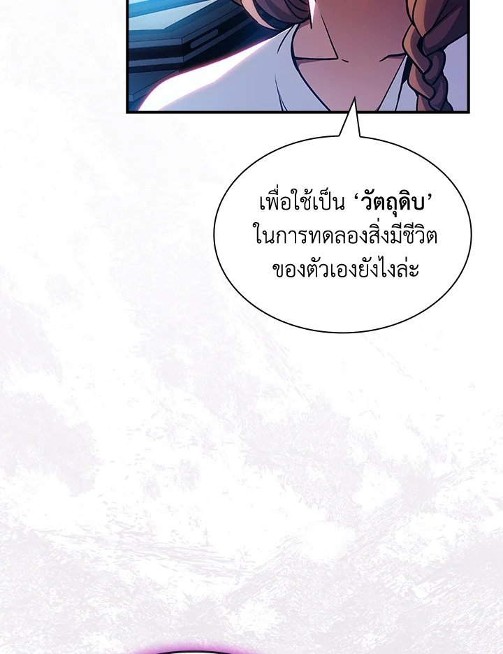 I Have an SSS-Rank Trait, But I Want a Normal Life ตอนที่ 84 77