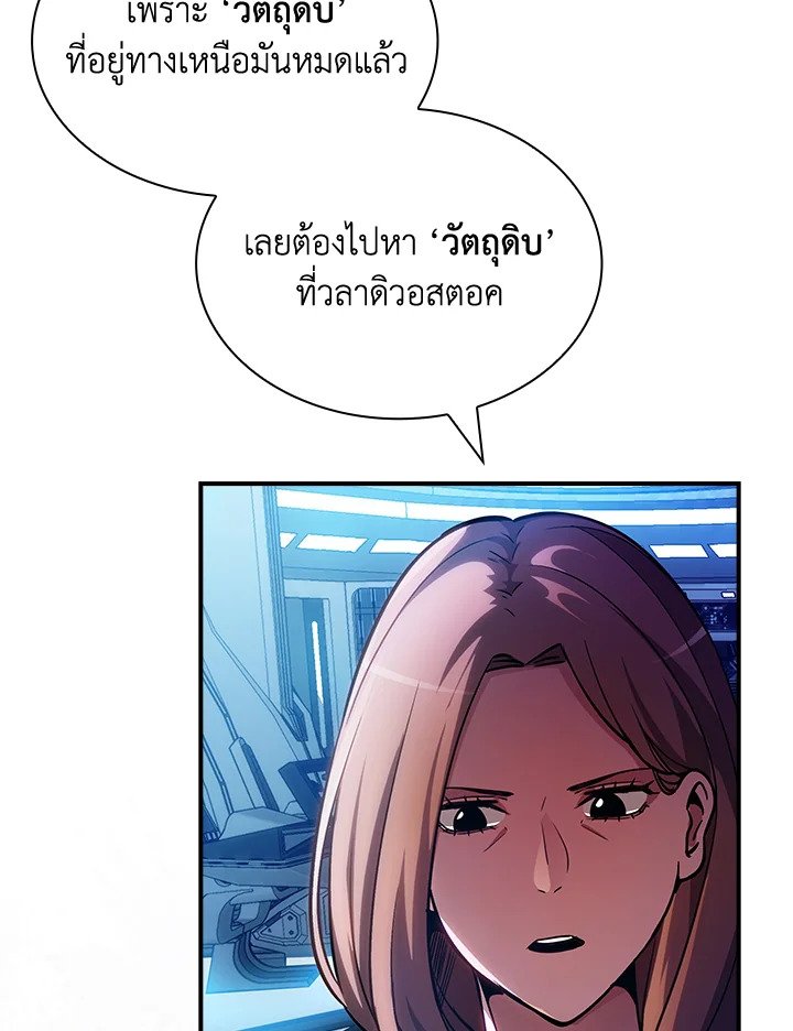 I Have an SSS-Rank Trait, But I Want a Normal Life ตอนที่ 84 76