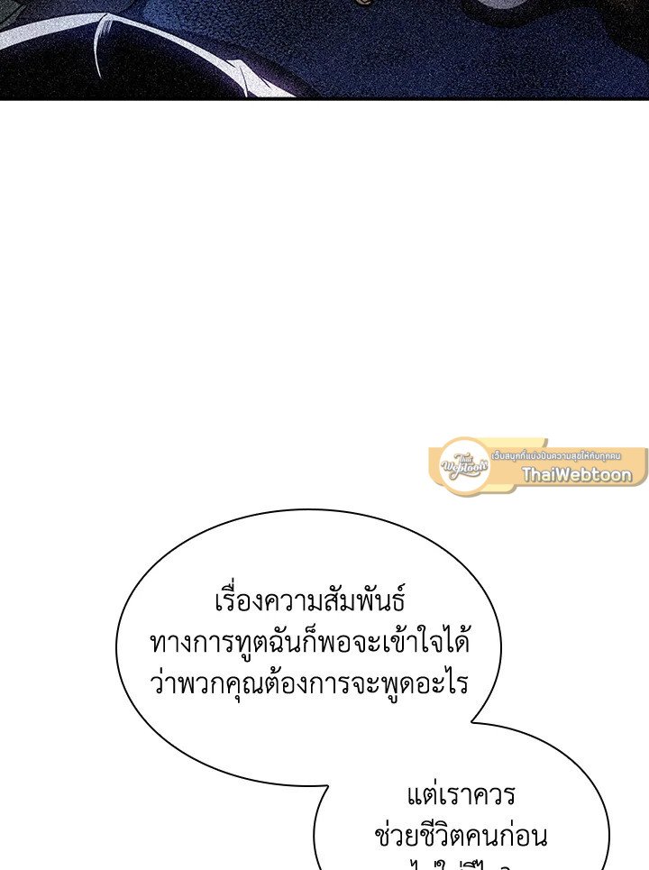 I Have an SSS-Rank Trait, But I Want a Normal Life ตอนที่ 84 72