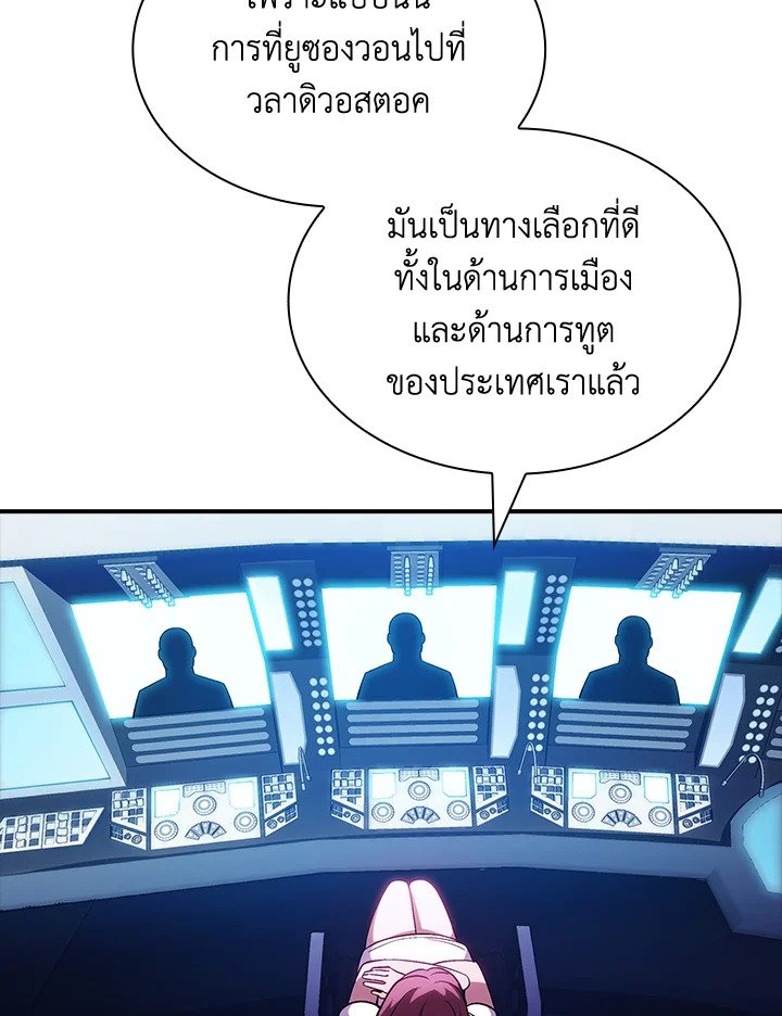 I Have an SSS-Rank Trait, But I Want a Normal Life ตอนที่ 84 81