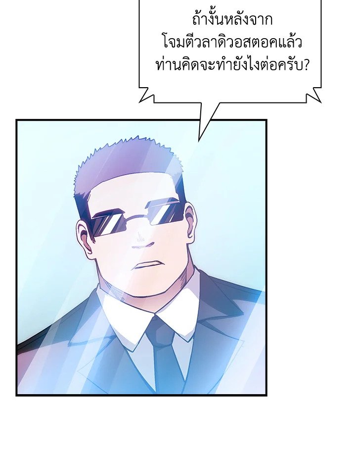 I Have an SSS-Rank Trait, But I Want a Normal Life ตอนที่ 84 83