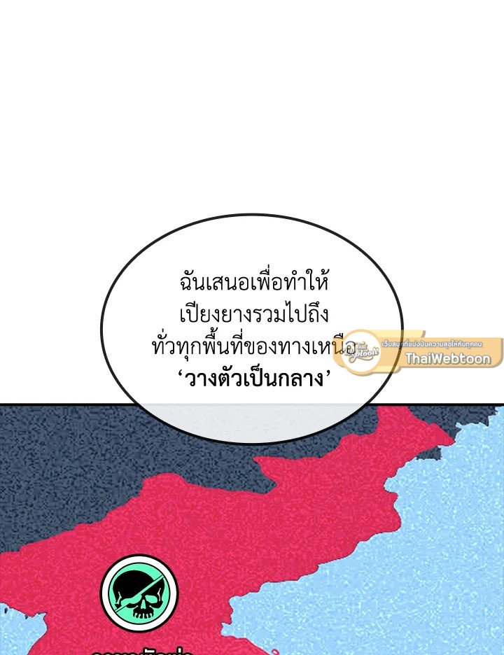 I Have an SSS-Rank Trait, But I Want a Normal Life ตอนที่ 84 86