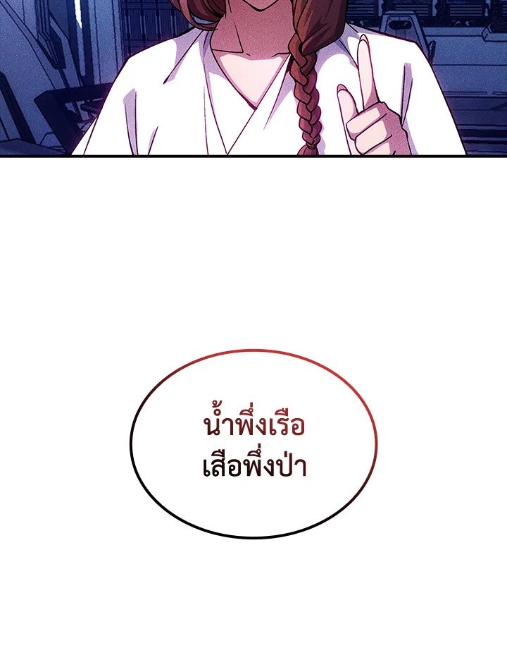 I Have an SSS-Rank Trait, But I Want a Normal Life ตอนที่ 84 85