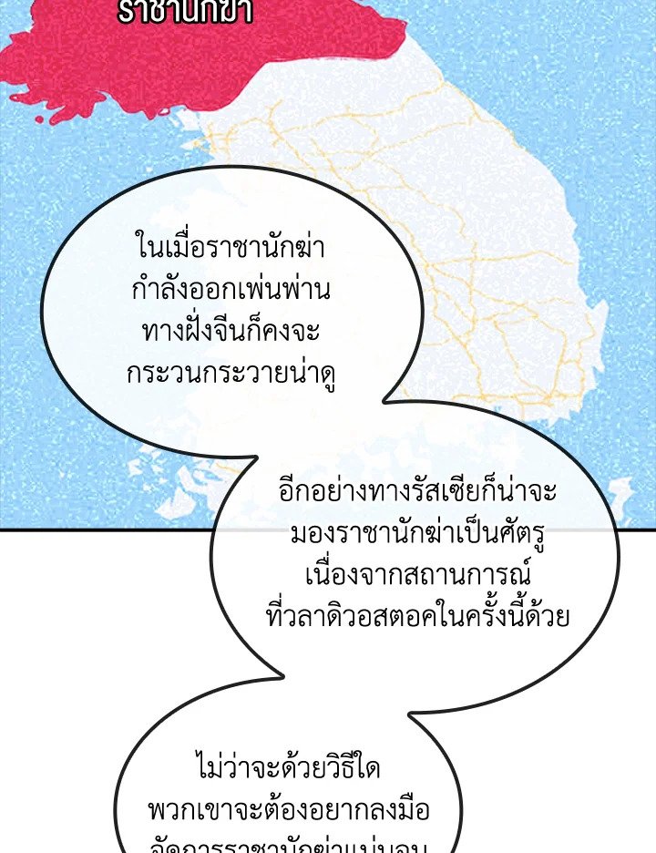 I Have an SSS-Rank Trait, But I Want a Normal Life ตอนที่ 84 87
