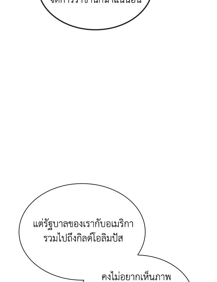 I Have an SSS-Rank Trait, But I Want a Normal Life ตอนที่ 84 88