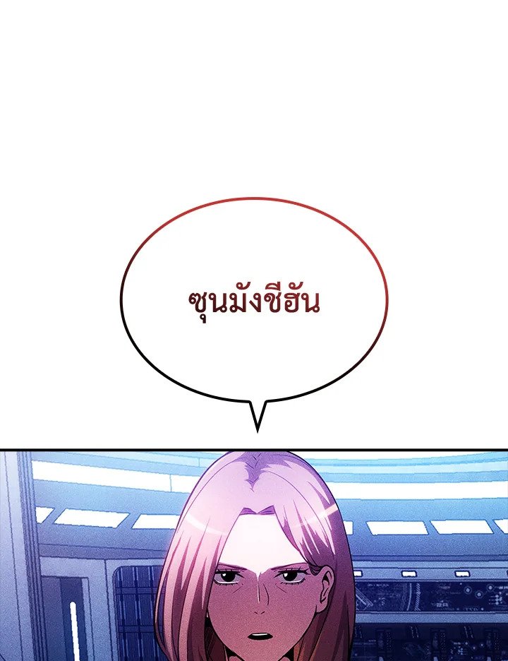 I Have an SSS-Rank Trait, But I Want a Normal Life ตอนที่ 84 84