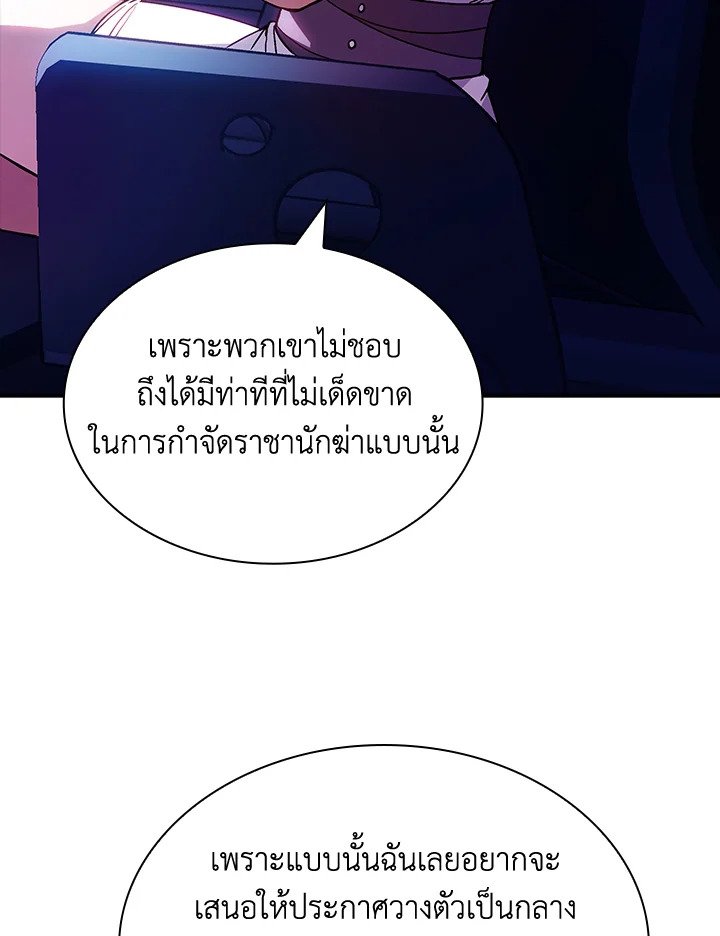 I Have an SSS-Rank Trait, But I Want a Normal Life ตอนที่ 84 90