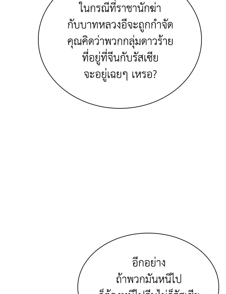 I Have an SSS-Rank Trait, But I Want a Normal Life ตอนที่ 84 95