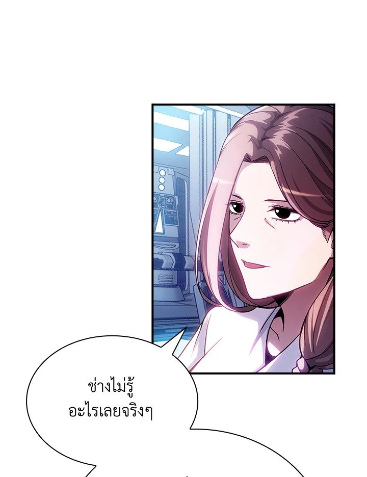 I Have an SSS-Rank Trait, But I Want a Normal Life ตอนที่ 84 94