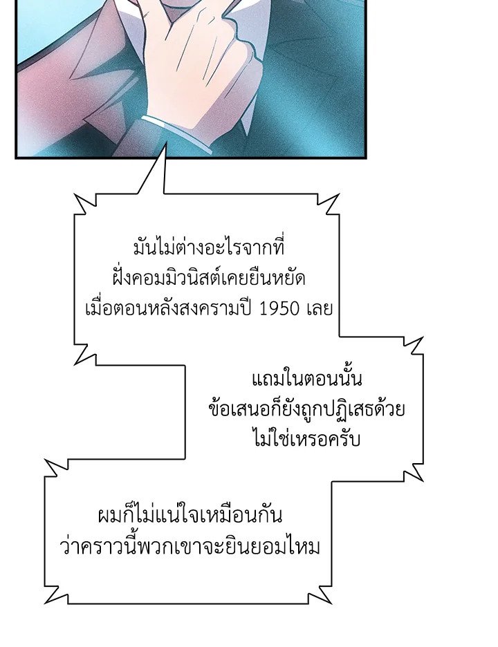I Have an SSS-Rank Trait, But I Want a Normal Life ตอนที่ 84 93