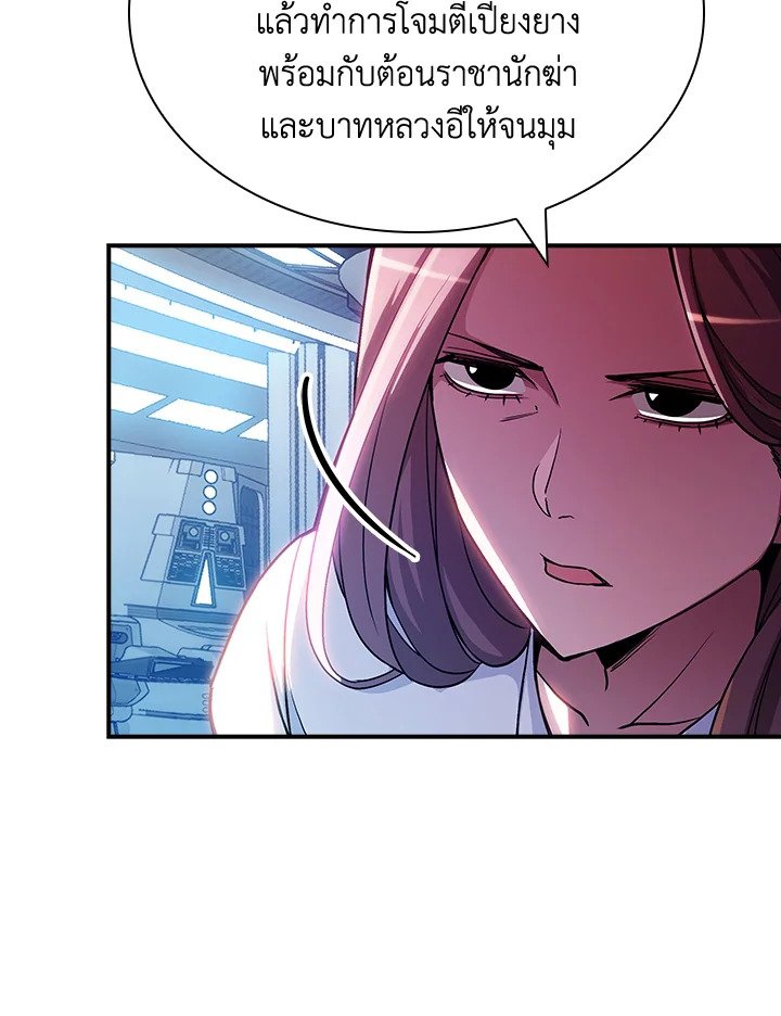 I Have an SSS-Rank Trait, But I Want a Normal Life ตอนที่ 84 91