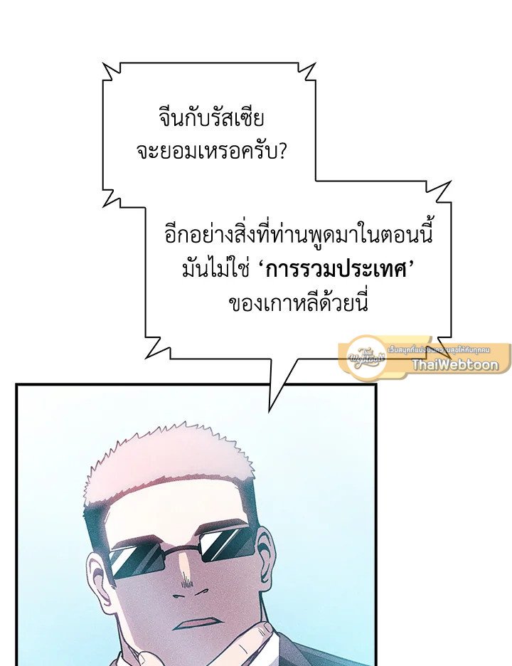 I Have an SSS-Rank Trait, But I Want a Normal Life ตอนที่ 84 92