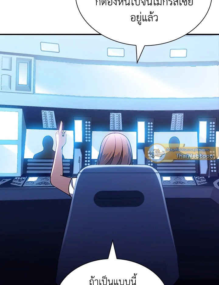 I Have an SSS-Rank Trait, But I Want a Normal Life ตอนที่ 84 96