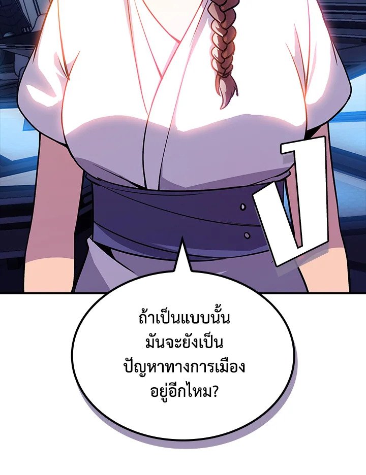 I Have an SSS-Rank Trait, But I Want a Normal Life ตอนที่ 84 101
