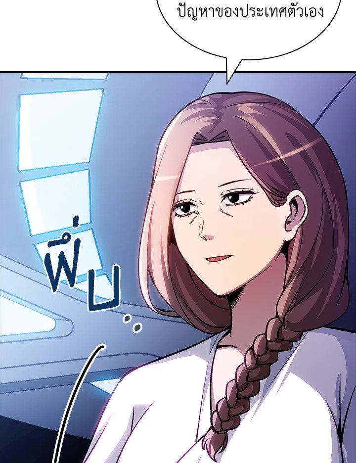I Have an SSS-Rank Trait, But I Want a Normal Life ตอนที่ 84 98