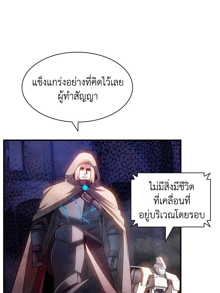 I Have an SSS-Rank Trait, But I Want a Normal Life ตอนที่ 84 104