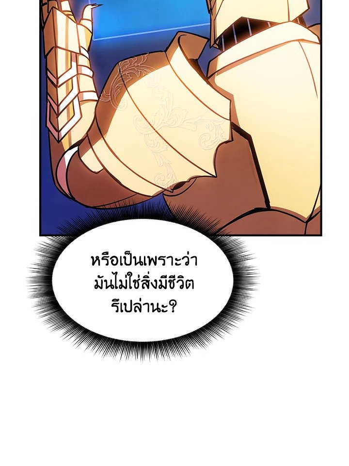 I Have an SSS-Rank Trait, But I Want a Normal Life ตอนที่ 84 108