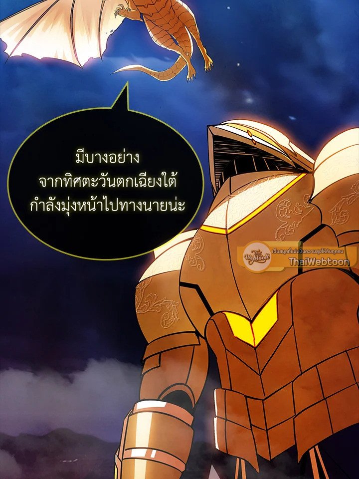 I Have an SSS-Rank Trait, But I Want a Normal Life ตอนที่ 84 110