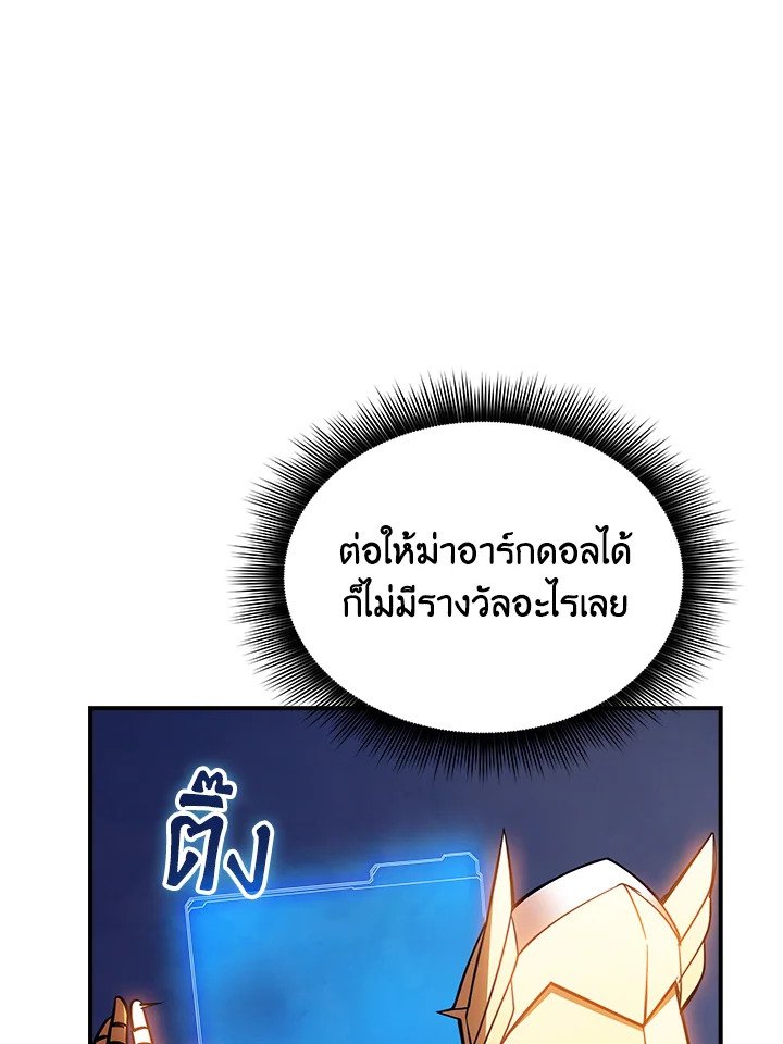 I Have an SSS-Rank Trait, But I Want a Normal Life ตอนที่ 84 107