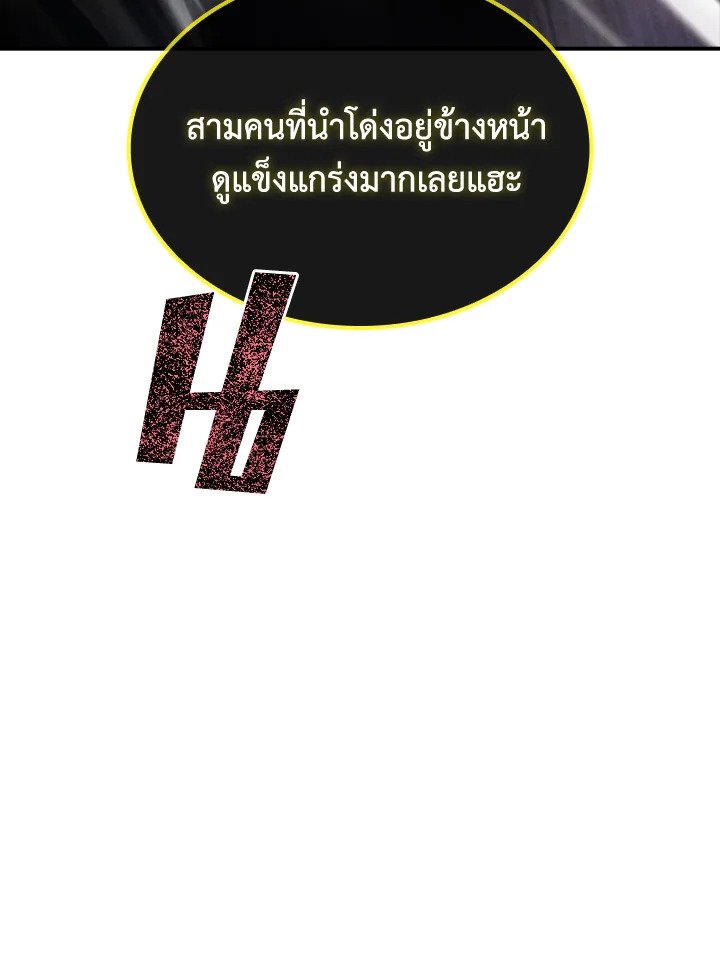 I Have an SSS-Rank Trait, But I Want a Normal Life ตอนที่ 84 115
