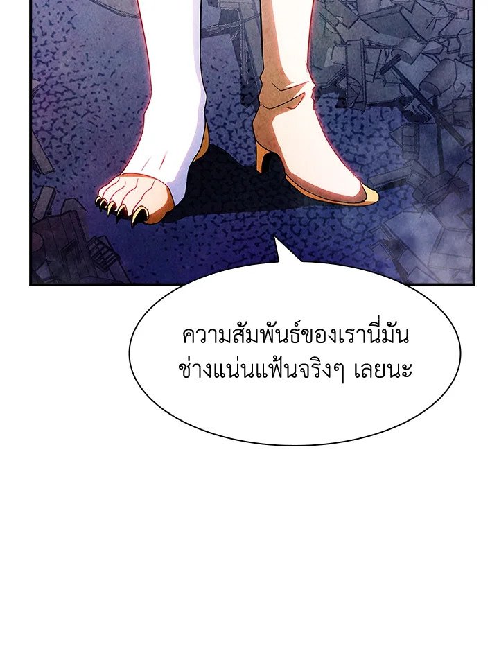 I Have an SSS-Rank Trait, But I Want a Normal Life ตอนที่ 85 4