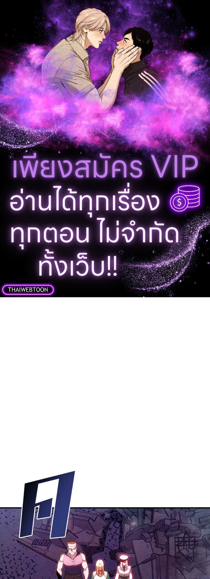 I Have an SSS-Rank Trait, But I Want a Normal Life ตอนที่ 85 1