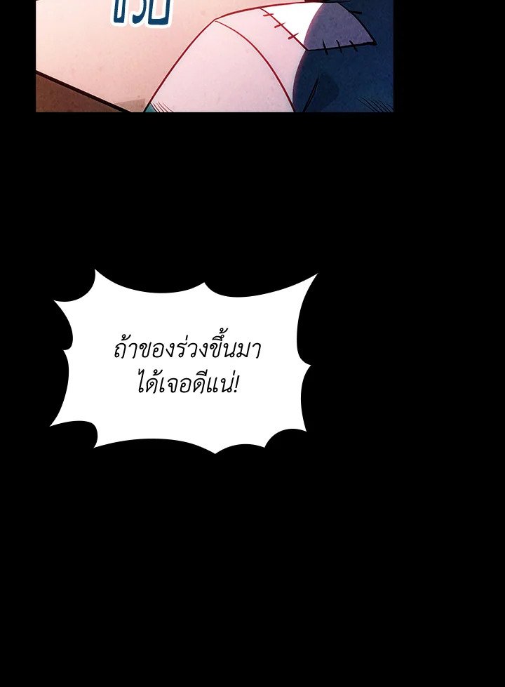 I Have an SSS-Rank Trait, But I Want a Normal Life ตอนที่ 85 13