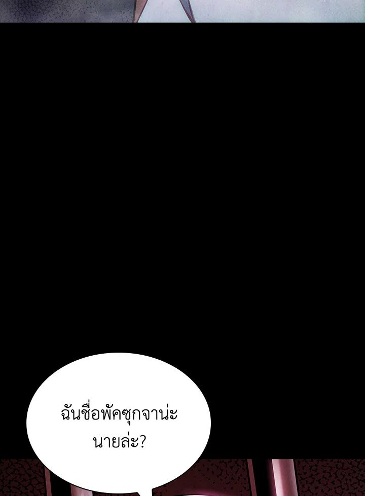 I Have an SSS-Rank Trait, But I Want a Normal Life ตอนที่ 85 20