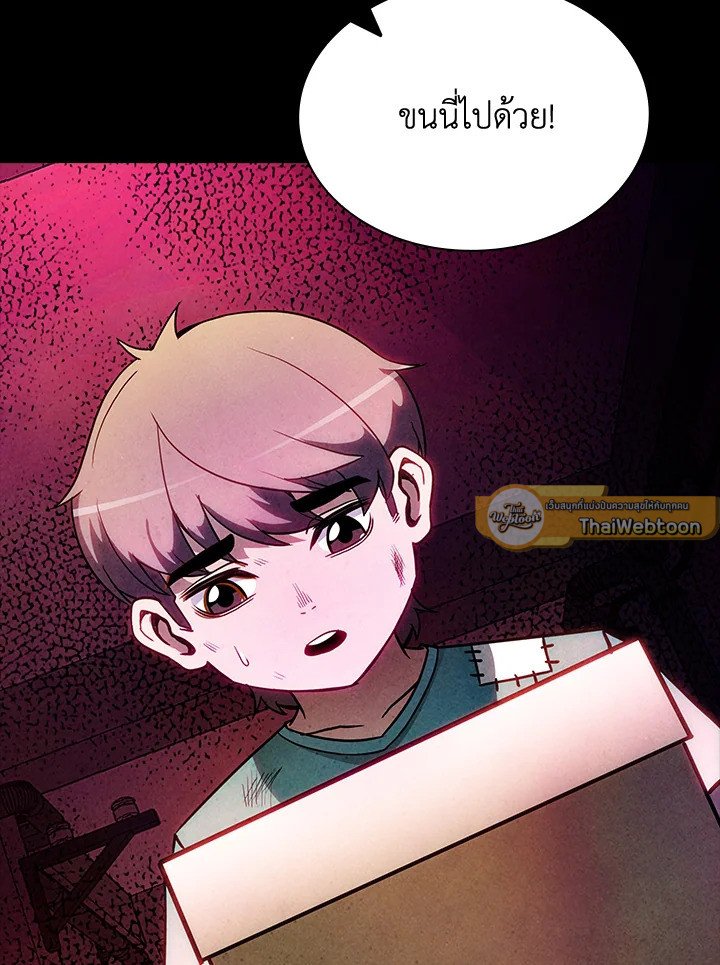 I Have an SSS-Rank Trait, But I Want a Normal Life ตอนที่ 85 10