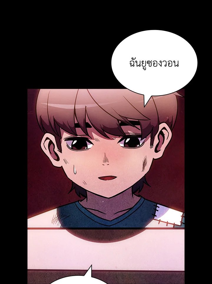 I Have an SSS-Rank Trait, But I Want a Normal Life ตอนที่ 85 22