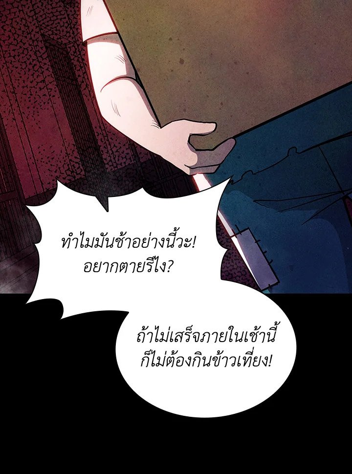 I Have an SSS-Rank Trait, But I Want a Normal Life ตอนที่ 85 11