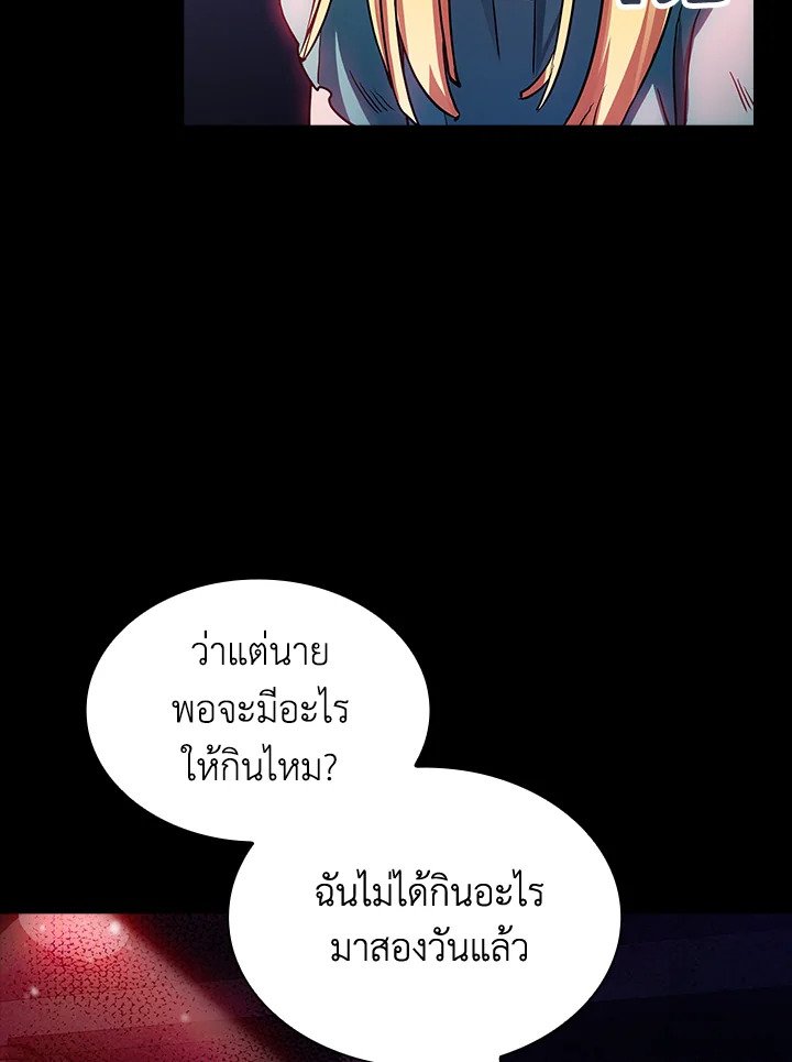 I Have an SSS-Rank Trait, But I Want a Normal Life ตอนที่ 85 28