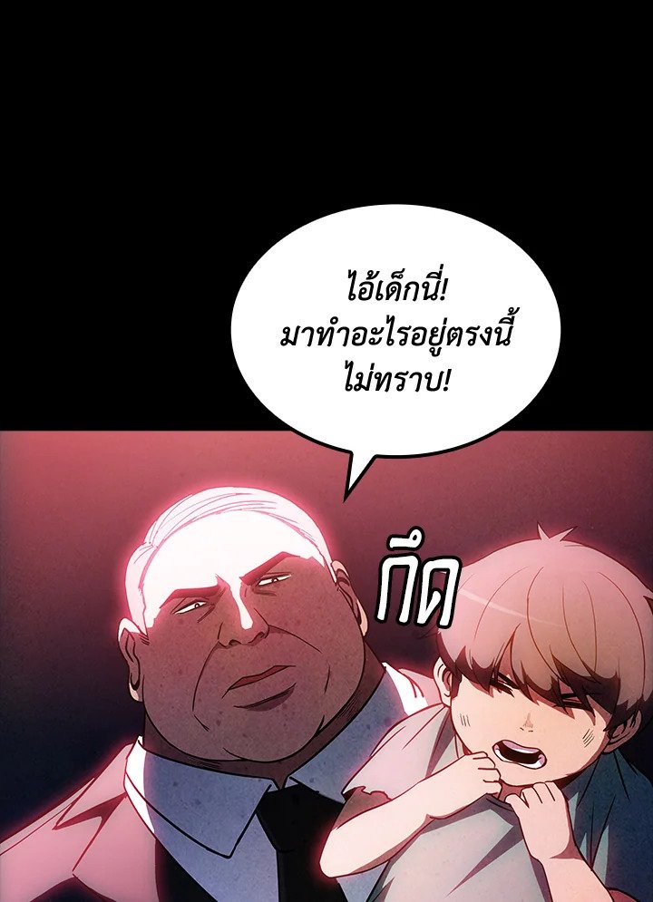 I Have an SSS-Rank Trait, But I Want a Normal Life ตอนที่ 85 33